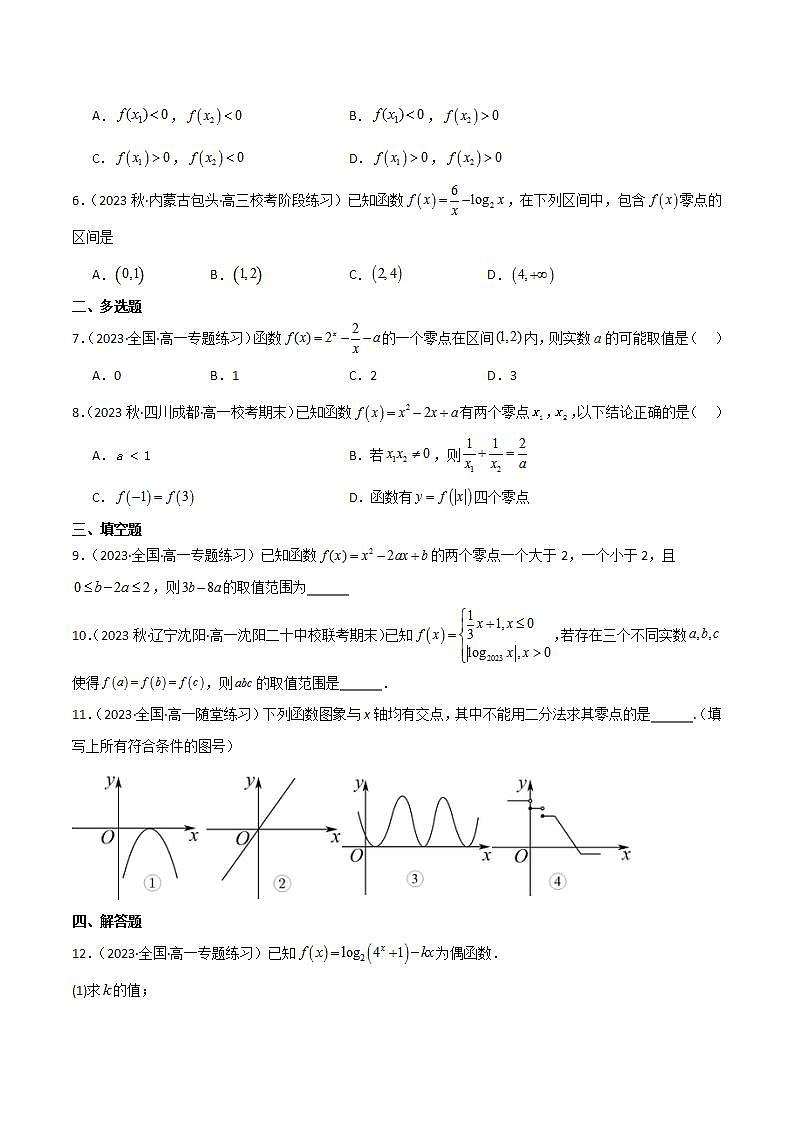 人教B版数学必修第二册4.6 《函数的应用(二)》课件+分层练习02