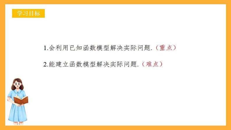 人教B版数学必修第二册4.6 《函数的应用(二)》课件+分层练习02