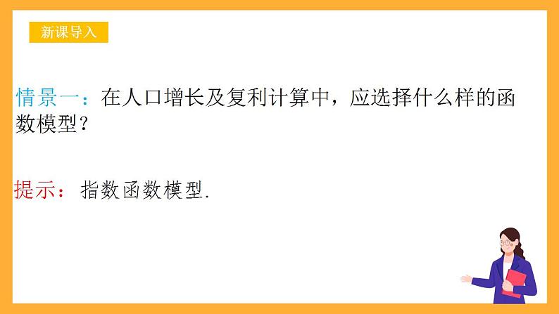 人教B版数学必修第二册4.6 《函数的应用(二)》课件+分层练习03