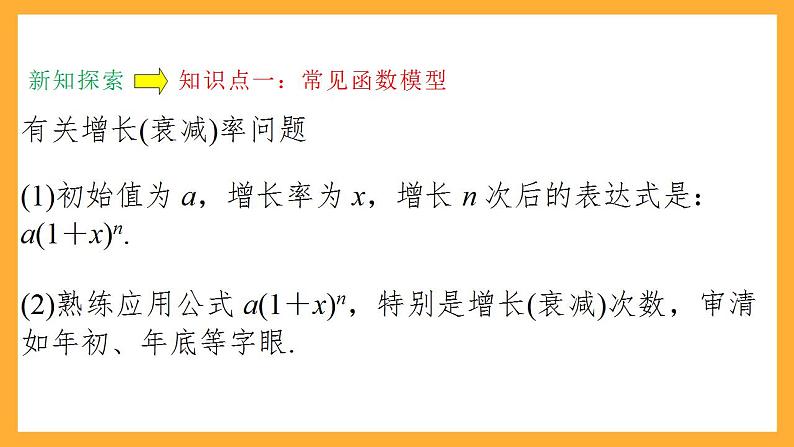 人教B版数学必修第二册4.6 《函数的应用(二)》课件+分层练习06