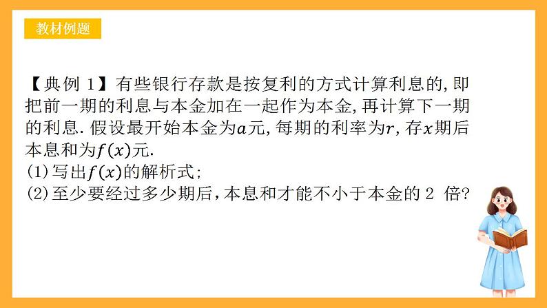 人教B版数学必修第二册4.6 《函数的应用(二)》课件+分层练习07
