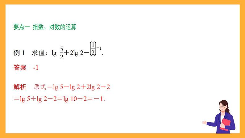 人教B版数学必修第二册第四章《指数函数、对数函数与幂函数》（单元复习）第3页