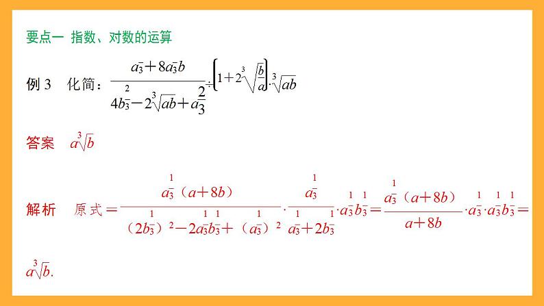 人教B版数学必修第二册第四章《 指数函数、对数函数与幂函数》课件+（知识梳理+热考题型）05