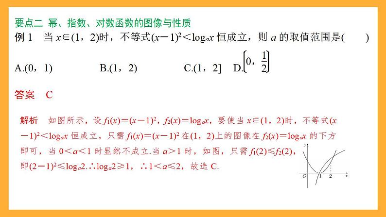 人教B版数学必修第二册第四章《指数函数、对数函数与幂函数》（单元复习）第8页