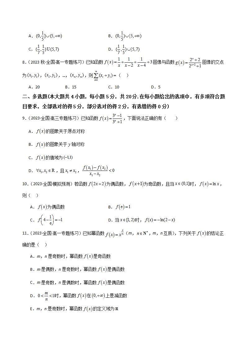 人教B版数学必修第二册第四章 《指数函数、对数函数与幂函数》（单元测试）（能力卷）02