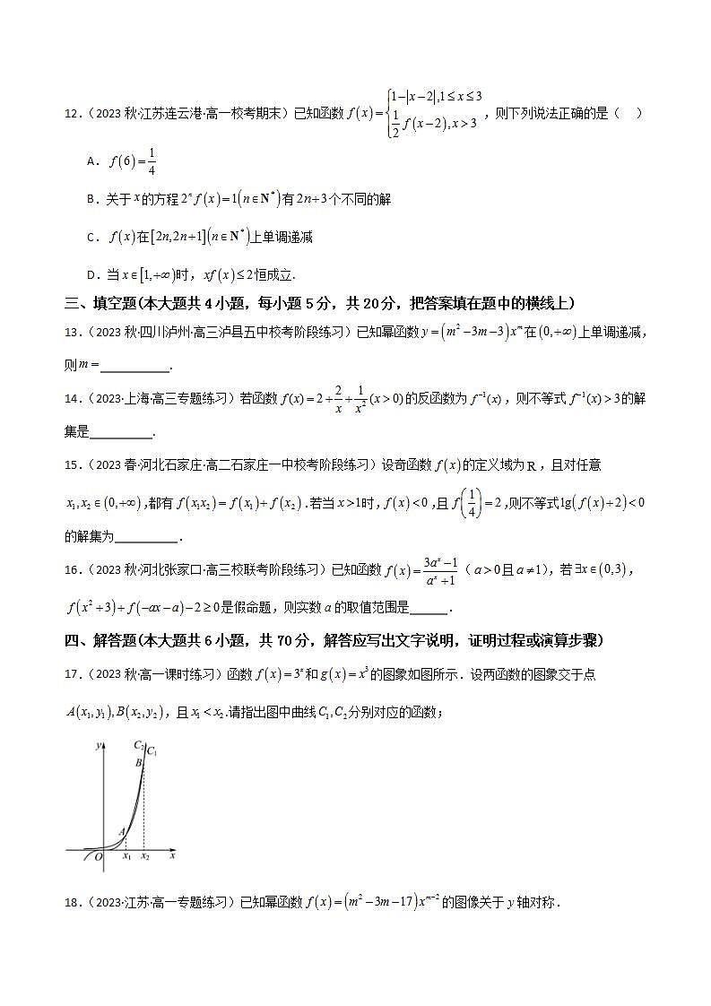 人教B版数学必修第二册第四章 《指数函数、对数函数与幂函数》（单元测试）（能力卷）03