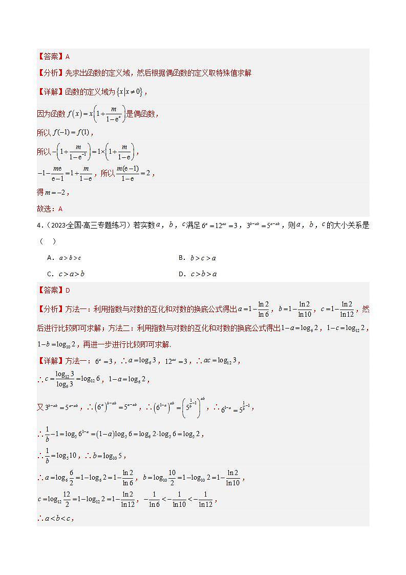 人教B版数学必修第二册第四章 《指数函数、对数函数与幂函数》（单元测试）（能力卷）02