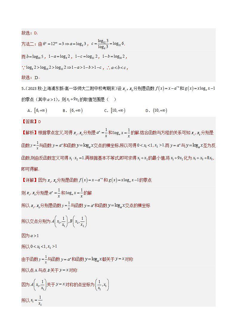 人教B版数学必修第二册第四章 《指数函数、对数函数与幂函数》（单元测试）（能力卷）03