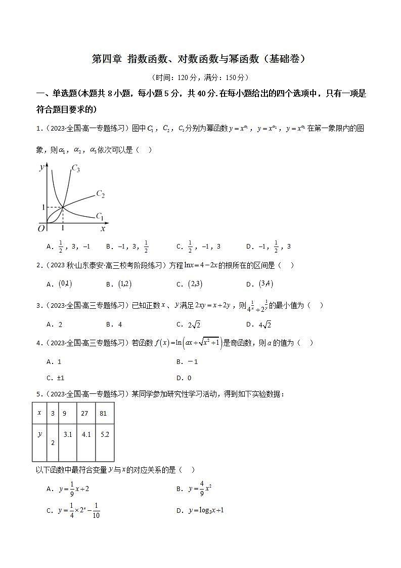 人教B版数学必修第二册第四章《 指数函数、对数函数与幂函数》（单元测试）（基础卷）（原卷版）第1页