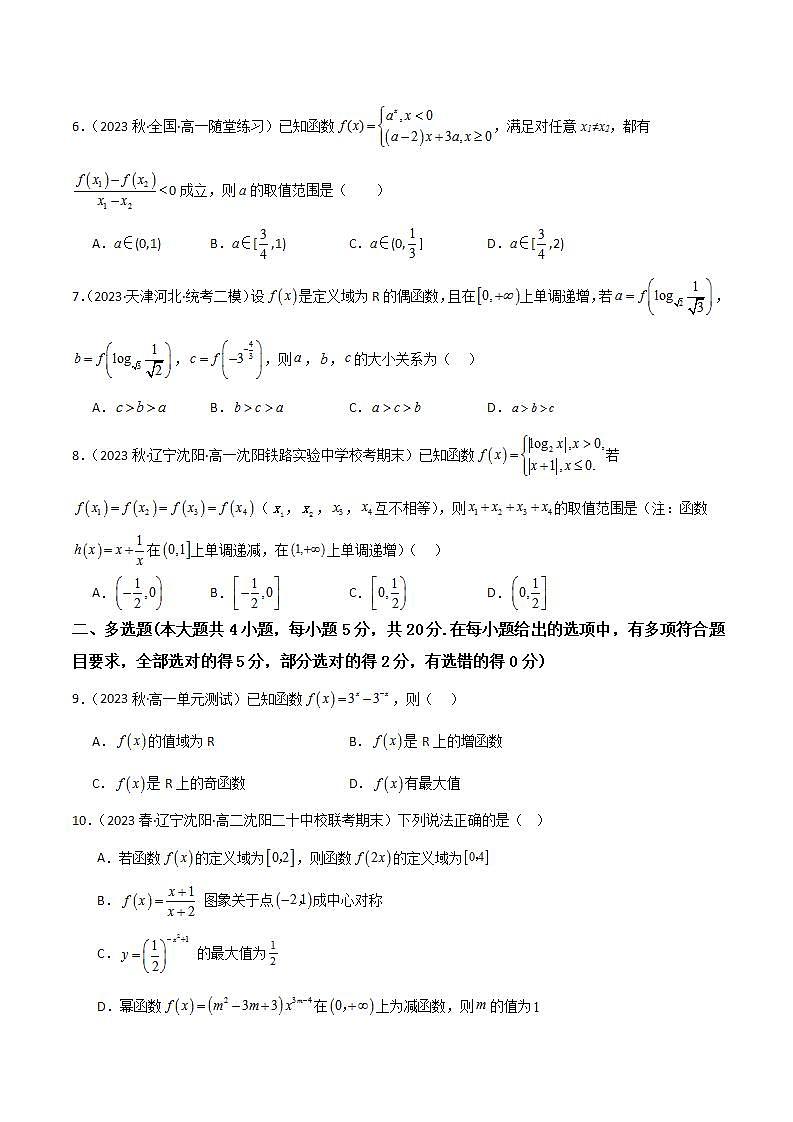 人教B版数学必修第二册第四章《 指数函数、对数函数与幂函数》（单元测试）（基础卷）（原卷版）第2页