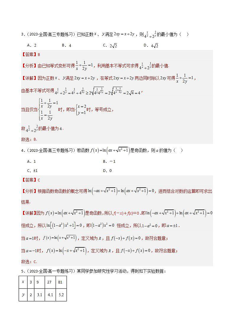 人教B版数学必修第二册第四章《 指数函数、对数函数与幂函数》（单元测试）（基础卷）（解析版）第2页