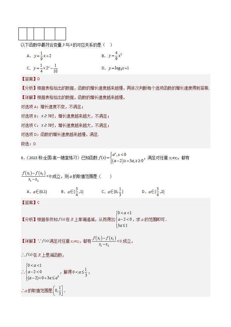 人教B版数学必修第二册第四章《 指数函数、对数函数与幂函数》（单元测试）（基础卷）（解析版）第3页