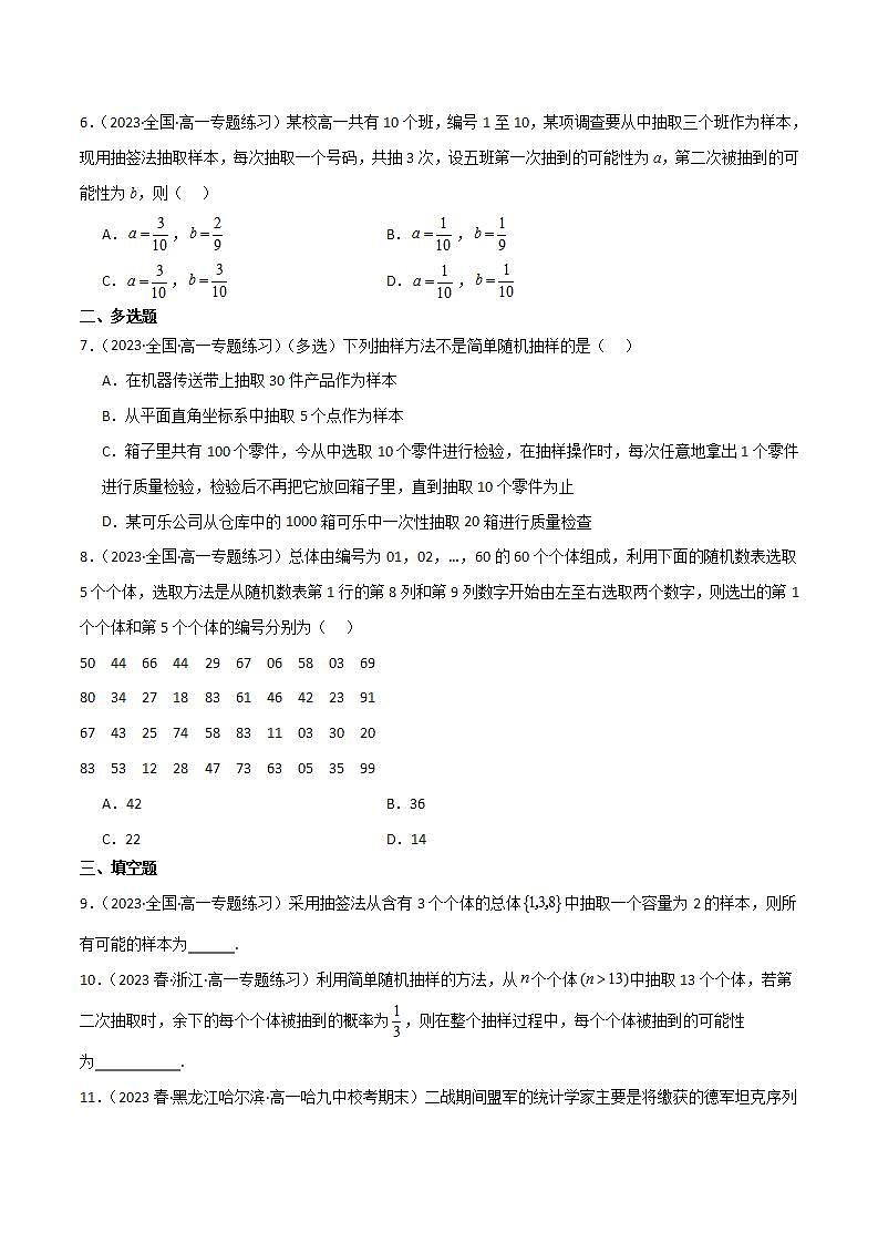 人教B版数学必修第二册5.1.1《简单随机抽样》（第1课时）课件+分层练习02