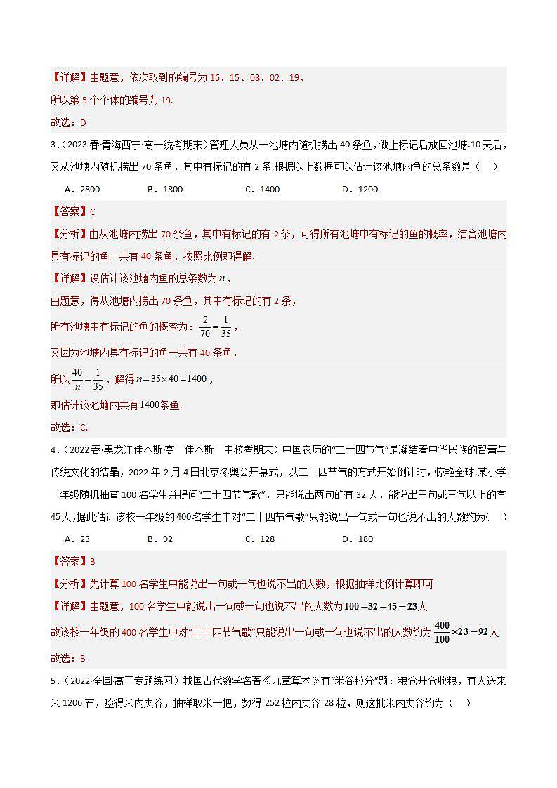 人教B版数学必修第二册5.1.1《简单随机抽样》（第1课时）课件+分层练习02