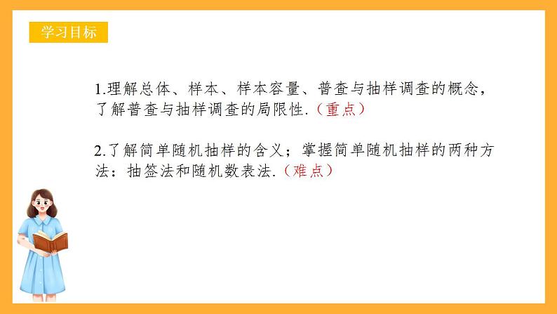 人教B版数学必修第二册5.1.1《简单随机抽样》（第1课时）课件+分层练习02