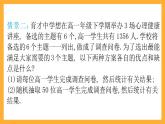 人教B版数学必修第二册5.1.1《简单随机抽样》（第1课时）课件+分层练习
