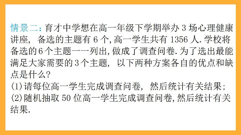 人教B版数学必修第二册5.1.1《简单随机抽样》（第1课时）课件+分层练习05