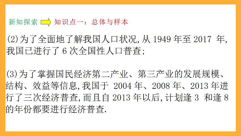人教B版数学必修第二册5.1.1《简单随机抽样》（第1课时）课件+分层练习08