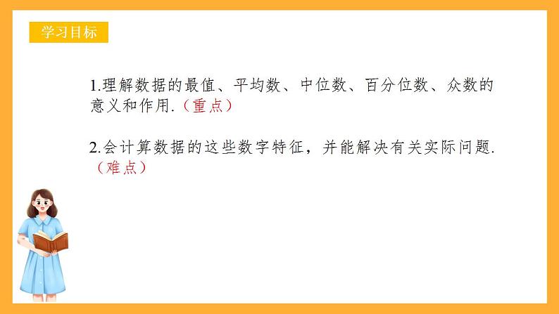 人教B版数学必修第二册5.1.2《最值、平均数、中位数、百分位数、众数》（第1课时）课件+分层练习02