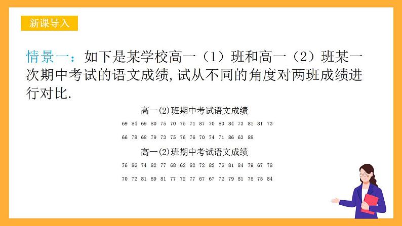 人教B版数学必修第二册5.1.2《最值、平均数、中位数、百分位数、众数》（第1课时）课件+分层练习03