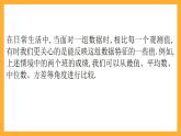 人教B版数学必修第二册5.1.2《最值、平均数、中位数、百分位数、众数》（第1课时）课件+分层练习