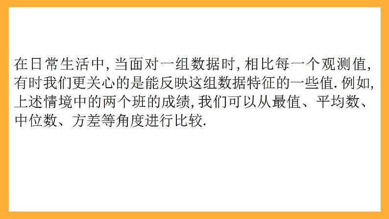 人教B版数学必修第二册5.1.2《最值、平均数、中位数、百分位数、众数》（第1课时）课件+分层练习04