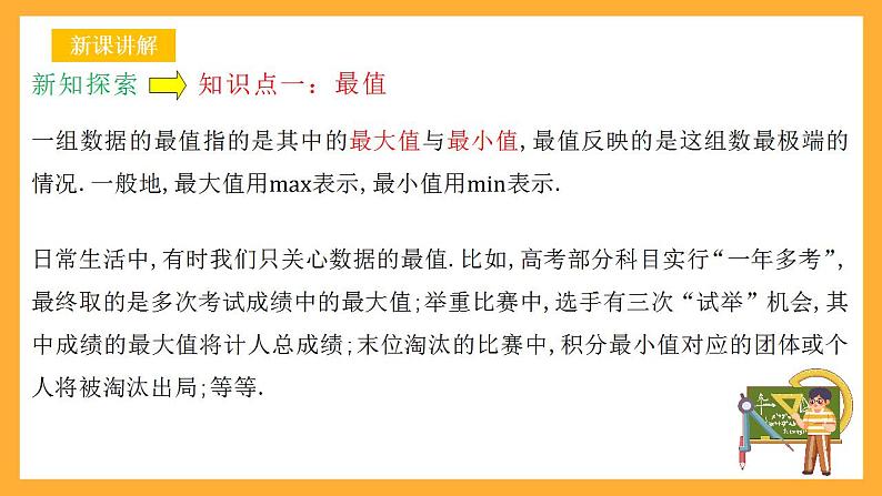 人教B版数学必修第二册5.1.2《最值、平均数、中位数、百分位数、众数》（第1课时）课件+分层练习05