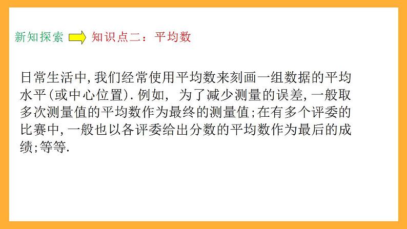 人教B版数学必修第二册5.1.2《最值、平均数、中位数、百分位数、众数》（第1课时）课件+分层练习06