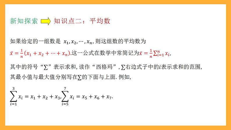 人教B版数学必修第二册5.1.2《最值、平均数、中位数、百分位数、众数》（第1课时）课件+分层练习07