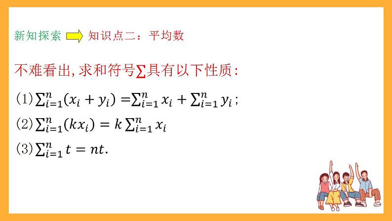 人教B版数学必修第二册5.1.2《最值、平均数、中位数、百分位数、众数》（第1课时）课件+分层练习08