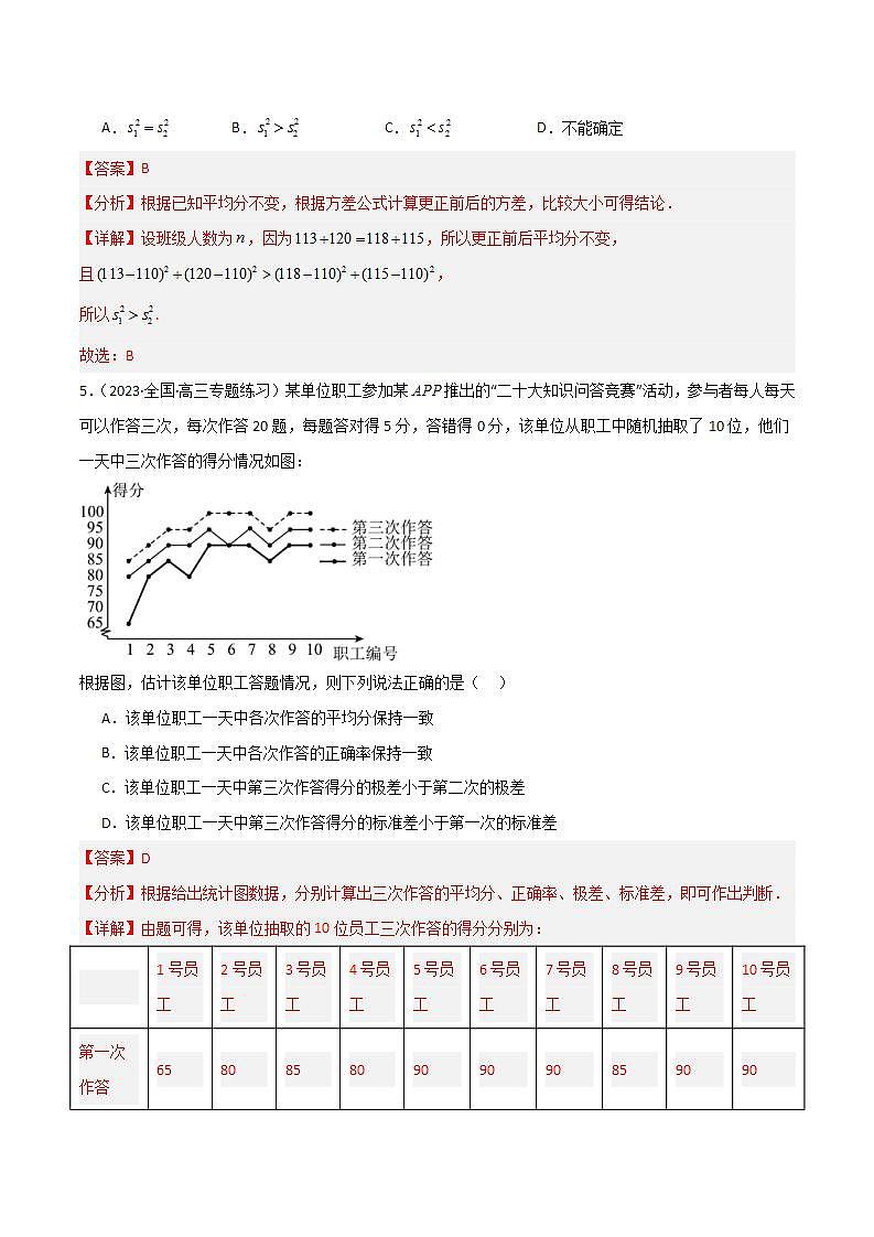 人教B版数学必修第二册5.1.2《极差、方差与标准差》（第2课时）课件+分层练习03