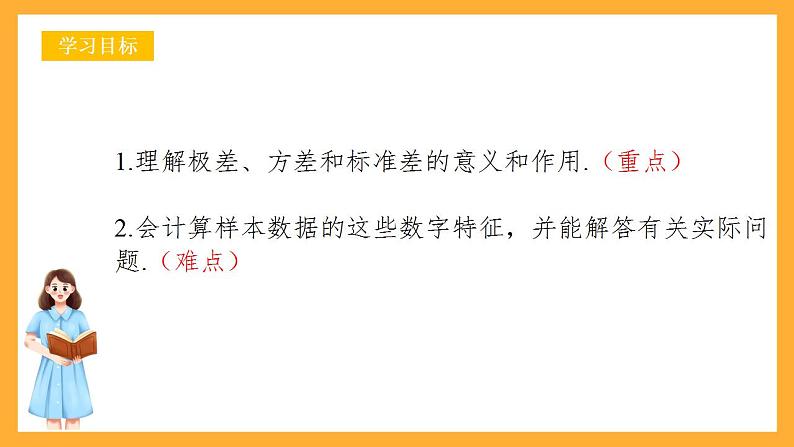 人教B版数学必修第二册5.1.2《极差、方差与标准差》（第2课时）课件+分层练习02