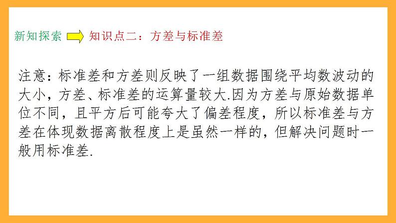 人教B版数学必修第二册5.1.2《极差、方差与标准差》（第2课时）课件+分层练习08