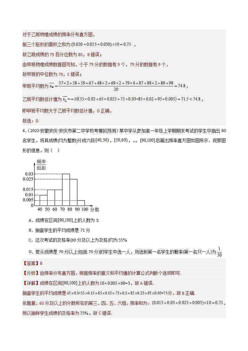 人教B版数学必修第二册5.1.3《频数分布直方图与频率分布直方图》（第2课时）课件+分层练习03