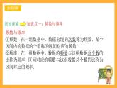 人教B版数学必修第二册5.1.3《频数分布直方图与频率分布直方图》（第2课时）课件+分层练习