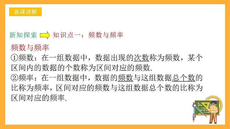 人教B版数学必修第二册5.1.3《频数分布直方图与频率分布直方图》（第2课时）课件+分层练习05