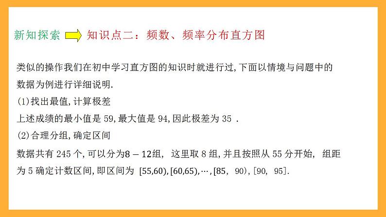 人教B版数学必修第二册5.1.3《频数分布直方图与频率分布直方图》（第2课时）课件+分层练习07