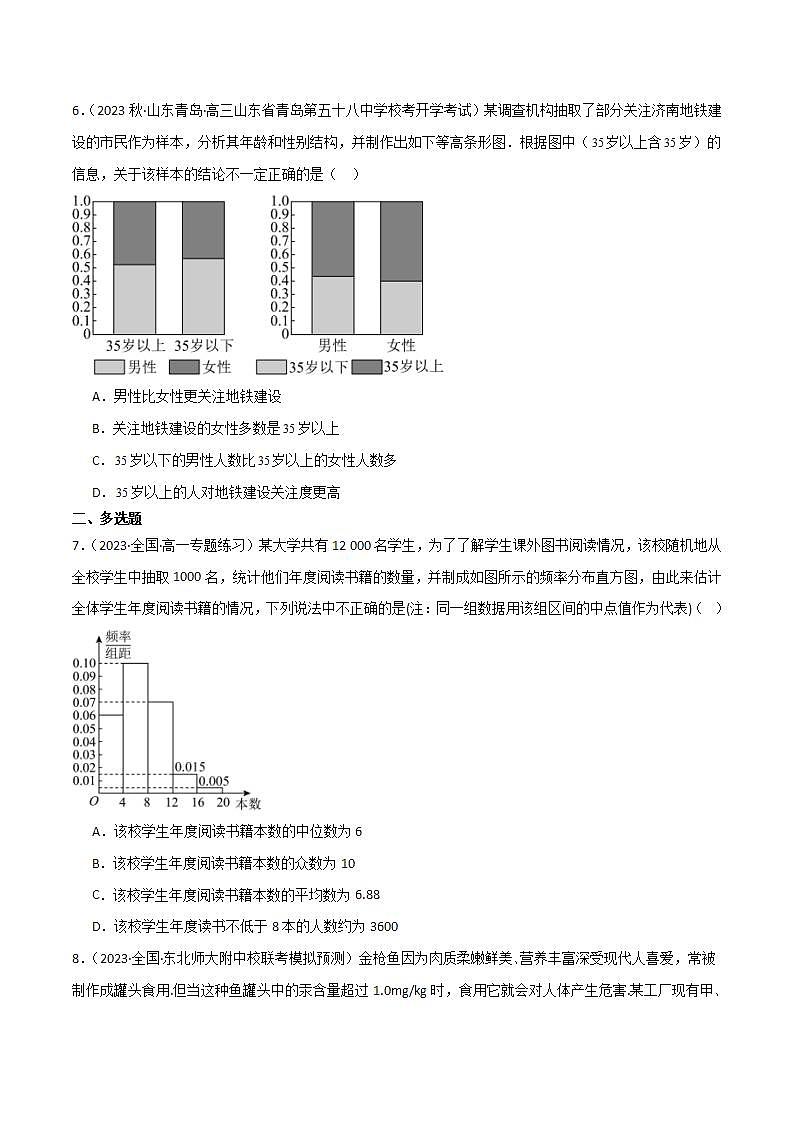 人教B版数学必修第二册5.1.4 《用样本估计总体》课件+分层练习03