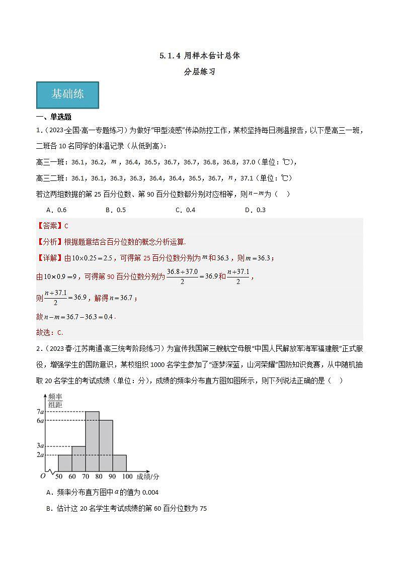 人教B版数学必修第二册5.1.4 《用样本估计总体》课件+分层练习01