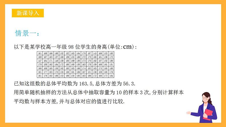 人教B版数学必修第二册5.1.4 《用样本估计总体》课件+分层练习03