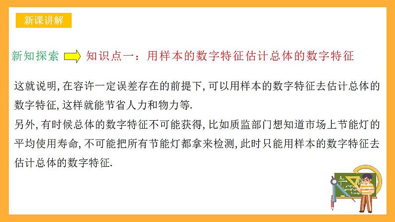 人教B版数学必修第二册5.1.4 《用样本估计总体》课件+分层练习04