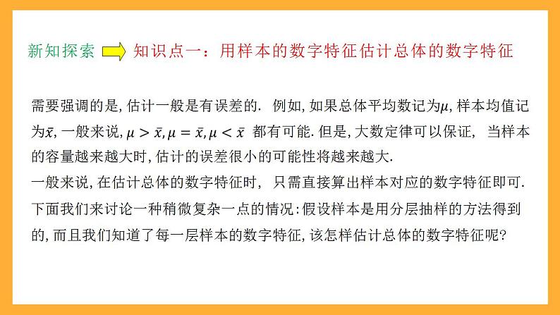 人教B版数学必修第二册5.1.4 《用样本估计总体》课件+分层练习05