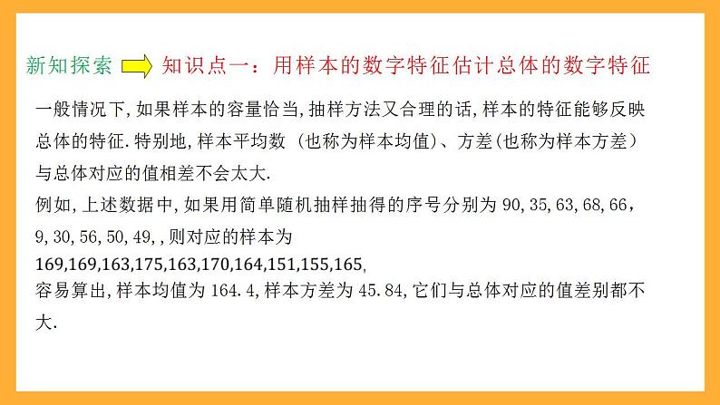 人教B版数学必修第二册5.1.4 《用样本估计总体》课件+分层练习06