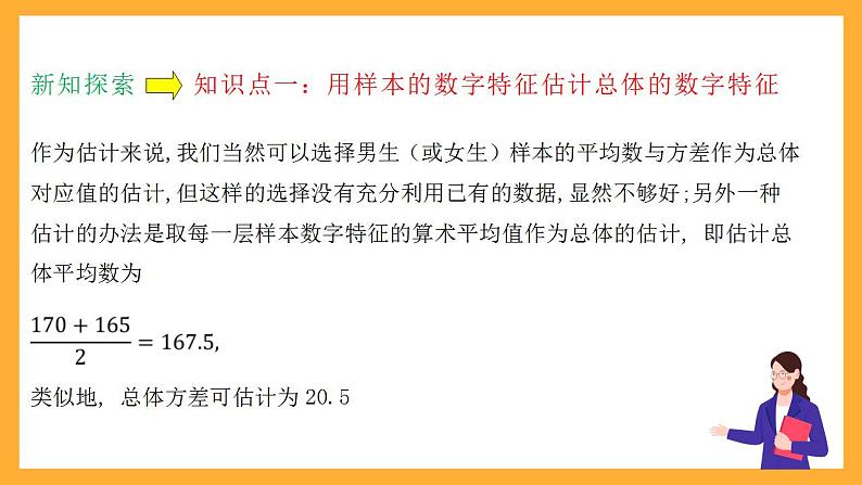 人教B版数学必修第二册5.1.4 《用样本估计总体》课件+分层练习08