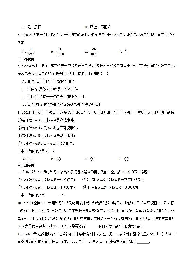人教B版数学必修第二册5.3.1 《样本空间与事件》课件+分层练习02