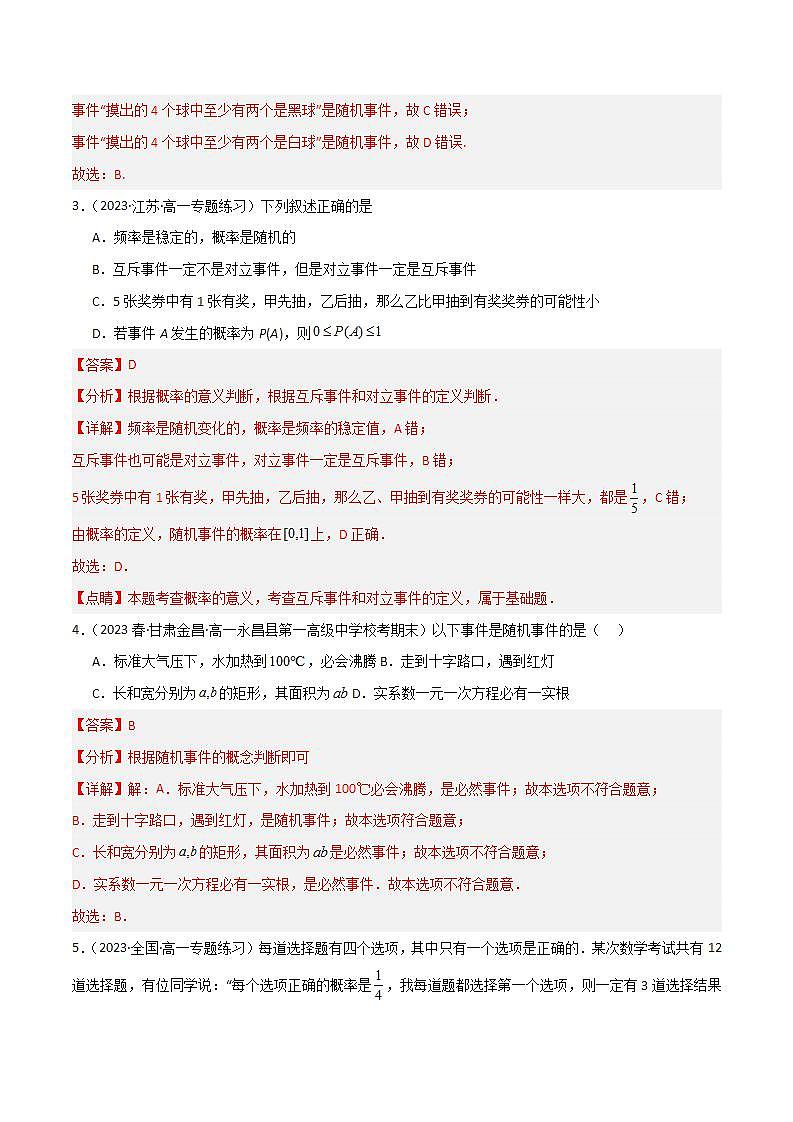 人教B版数学必修第二册5.3.1 《样本空间与事件》课件+分层练习02