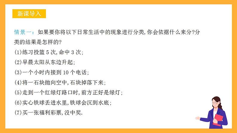 人教B版数学必修第二册5.3.1 《样本空间与事件》课件+分层练习03