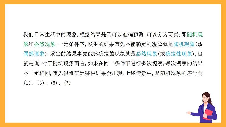 人教B版数学必修第二册5.3.1 《样本空间与事件》课件+分层练习04