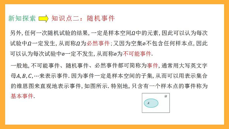 人教B版数学必修第二册5.3.1 《样本空间与事件》课件+分层练习08