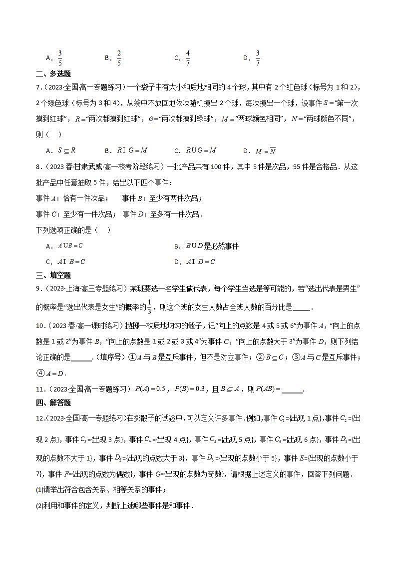 人教B版数学必修第二册5.3.2《 事件之间的关系与运算》课件+分层练习02